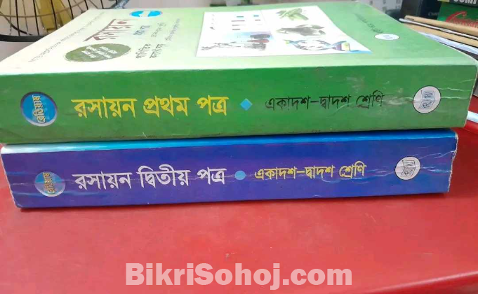 রসায়ন প্রথম ও দ্বিতীয় পত্র ( রাইটস পাবলিকেশন)