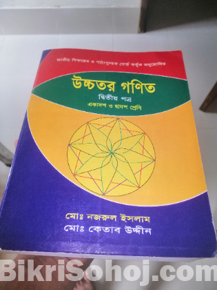 এইসএসসি গণিত (কেতাব উদ্দিন)