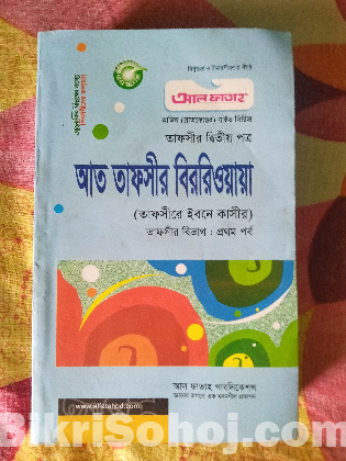 কামিল তাফসির বিভাগের বই ১ম বর্ষ