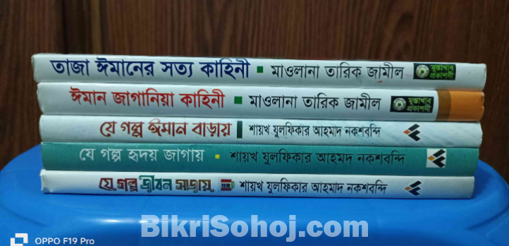 মুসলিম উম্মাহর জন্য সেরা ৪ টি বই