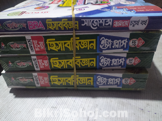 ব্যাতিক্রম সাজেশন চতুর্থ বর্ষ  ইজি প্লাস সহ