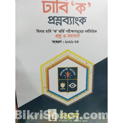 ঢাবি ক' All Preparation Book Admission