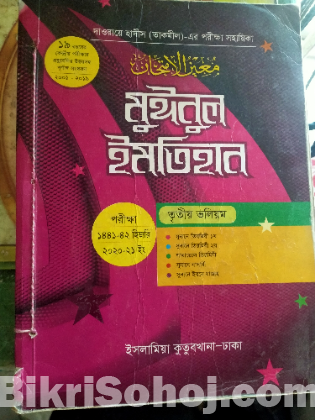 দাওরায়ে হাদিসের ২০২০-২১ শিক্ষাবর্ষের  