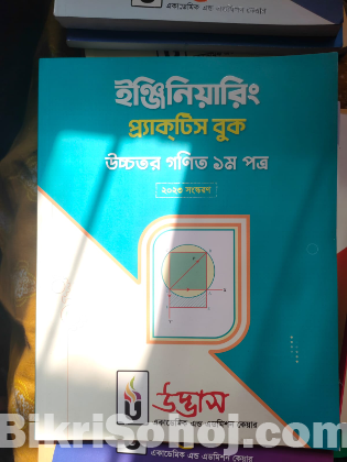 Udvash Engineering all book