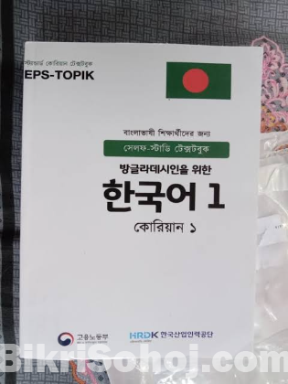 EPS-TOPIK TEXT BOOK 1&2