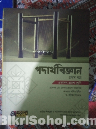 HSC 2025 books, All Science Books First Paper and Bangla