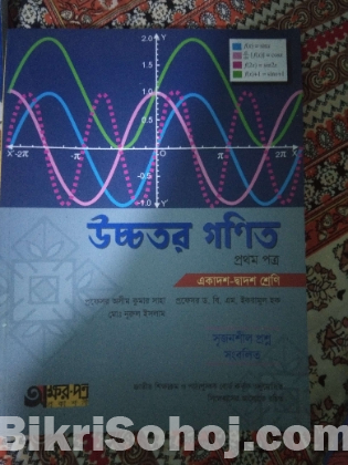 HSC 2025 books, All Science Books First Paper and Bangla