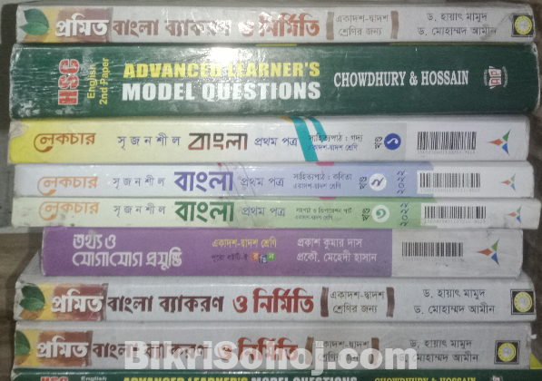 HSC এর কমার্স গ্রুপ এর পুরো এক সেট বই বিক্রি বিক্রয় করা হবে