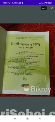 বিদ্যার্থী বাংলা ব্যাকরণ