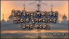 দ্বীনী কুরআন শিক্ষা অনলাইন প্রাইভেট