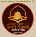 আরবি পড়াতে চাই/arbi porate chai