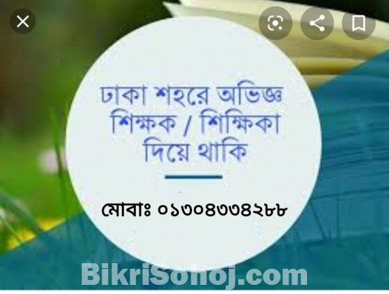 বাসায় এসে পড়াতে চাই