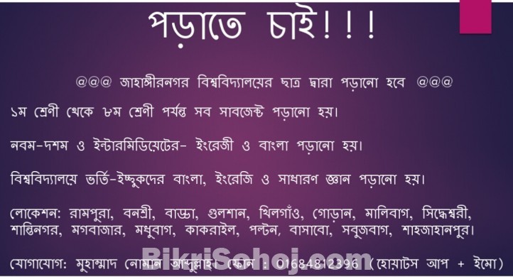 পড়াতে চাই