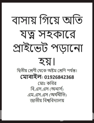 বাসায় গিয়ে পড়ানো হয় ( House Tutor )