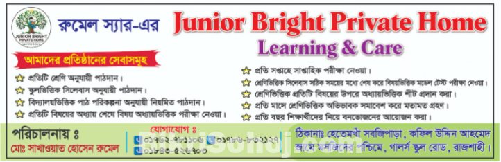 রুমেল স্যার এর জুনিয়র ব্রাইট প্রাইভেট হোম