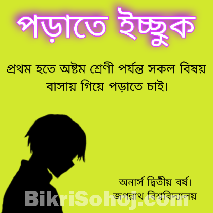 টিউশন প্রয়োজন