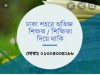 Safiuddin  এর  Student এর   সাথে পড়ানো হয়।