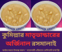 কুমিল্লার মনোহরপুরের অরজিনাল মাতৃভান্ডারের রসমালাই