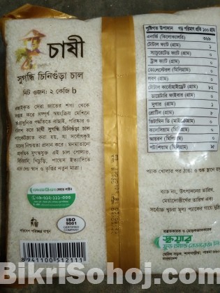 চাষী চিনিগুড়া চাল