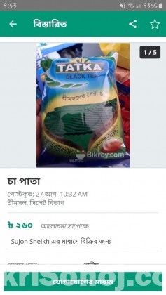 শ্রীমঙ্গল স্পেশাল চা।