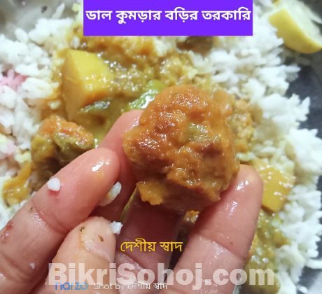 গ্রামীণ স্বাদের ডাল কুমড়ার বড়ি – হোম ডেলিভারি সহ