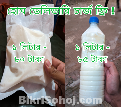 খাঁটি তরতাজা দুধ পাচ্ছেন প্যাকেট এবং ফ্রেশ বোতলে