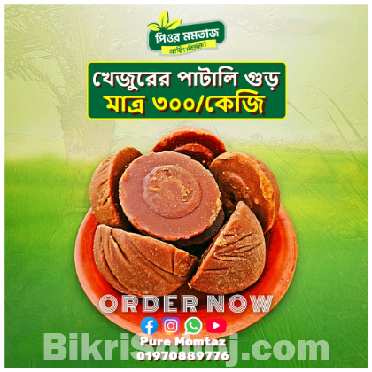 খাঁটি গুড়ের সেরা কালেকশন