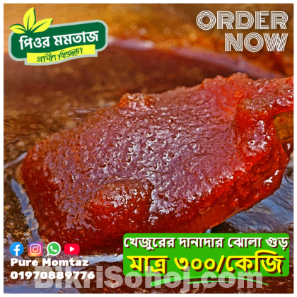 খাঁটি গুড়ের সেরা কালেকশন