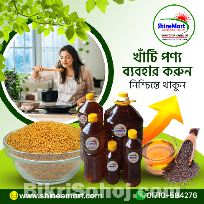 কাঠের ঘানিতে ভাঙা খাঁটি সরিষা তেল