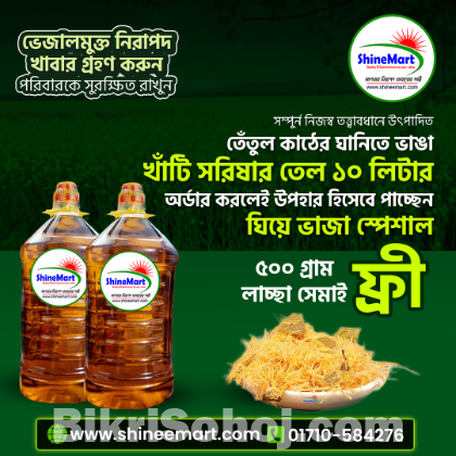 কাঠের ঘানিতে ভাঙা খাঁটি সরিষা তেল