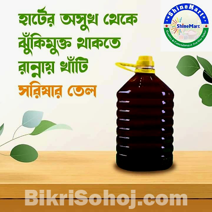 কাঠের ঘানিতে ভাঙা খাঁটি সরিষা তেল