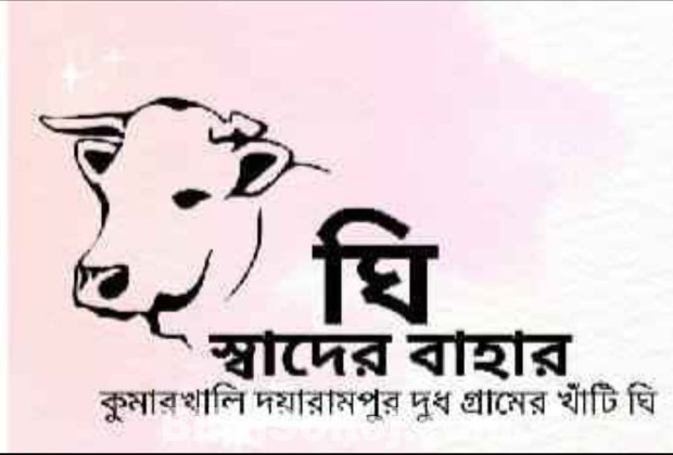 ঘি স্বাদের বাহার