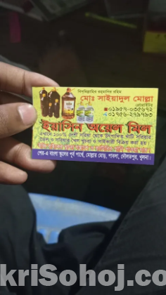 খাঁটি সরিষার তেল