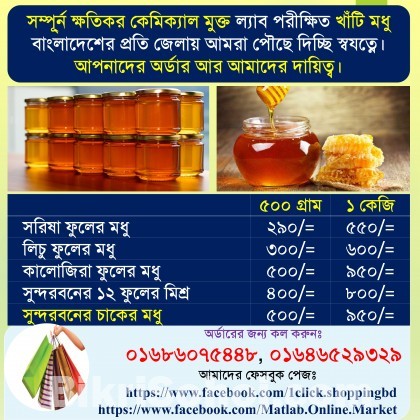 100% Pure Honey (১০০% খাঁটি মধু)