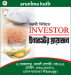 Investor for commodity business
