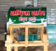 মাঠার টেংকি
