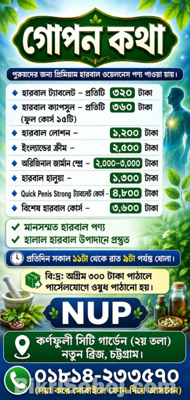 প্রিমিয়াম হারবাল ওয়েলনেস পণ্য | ট্যাবলেট, ক্যাপসুল, লোশন ও