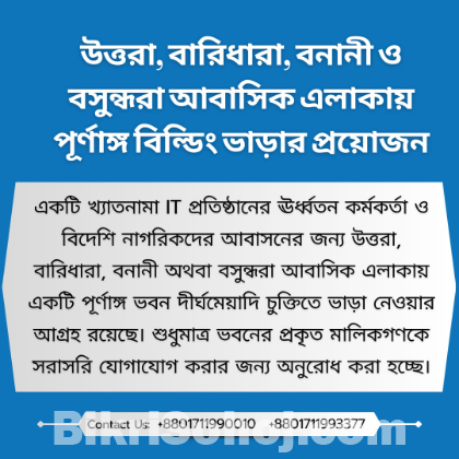 স্বাধীন বিল্ডিং কমপ্লেক্স ভাড়ার জন্য প্রয়োজন