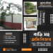★ জমিসহ দৃষ্টিনন্দন বাসা বিক্রয় ★